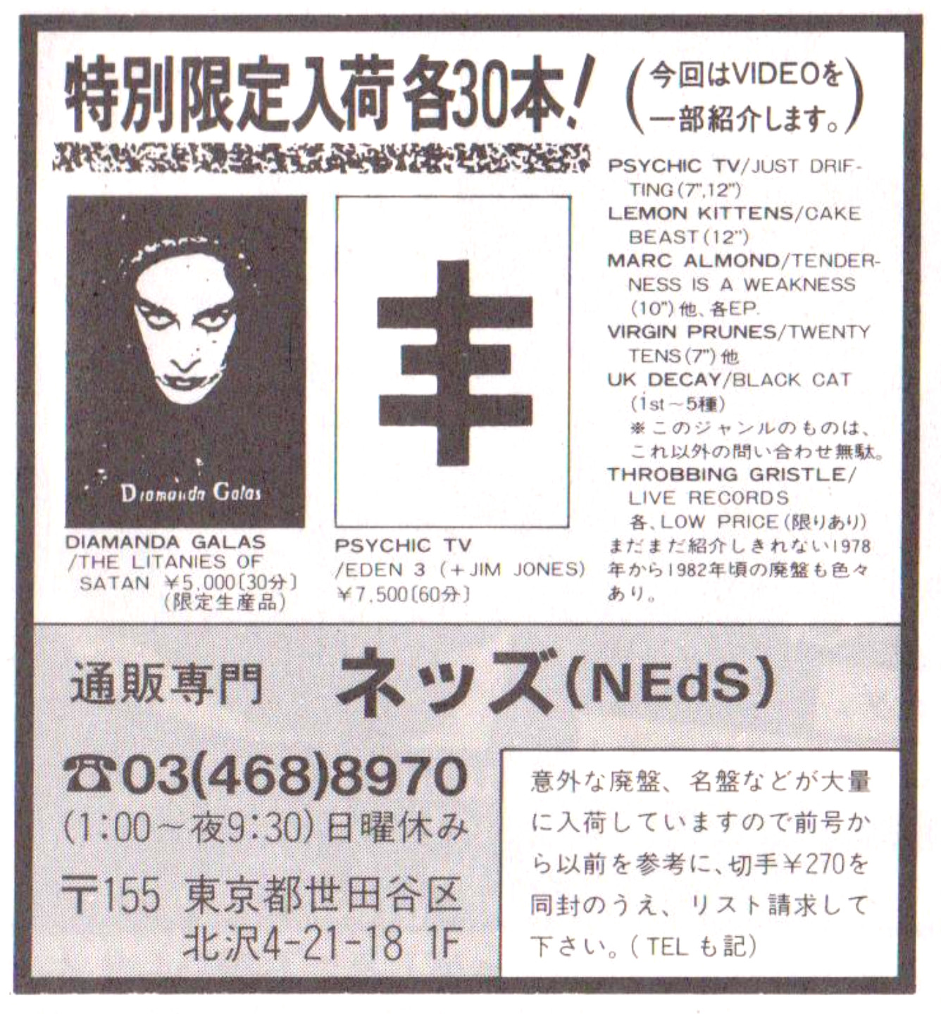 Psychic TV featured in 1980s Fools Mate magazine