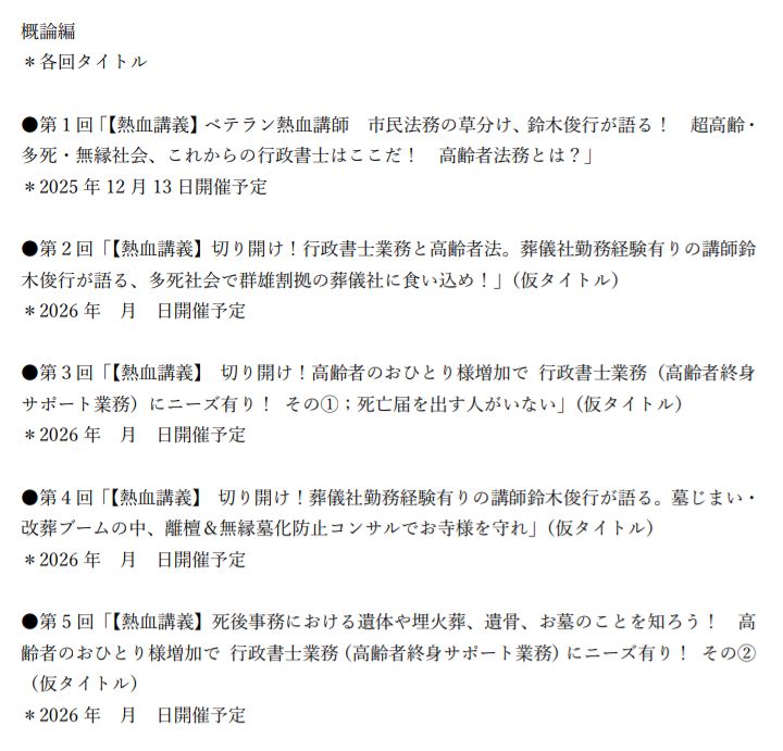 行政書士鈴木俊行事務所 - 行政書士市民法務塾の分科会 セミナーのご案内 行政書士市民法務塾は、 2025年で発足20周年 シリーズタイトル ...