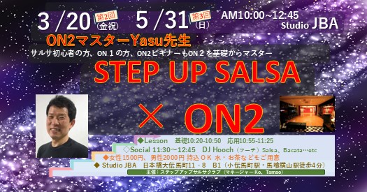 第2回 ステップアップサルサ ON2編