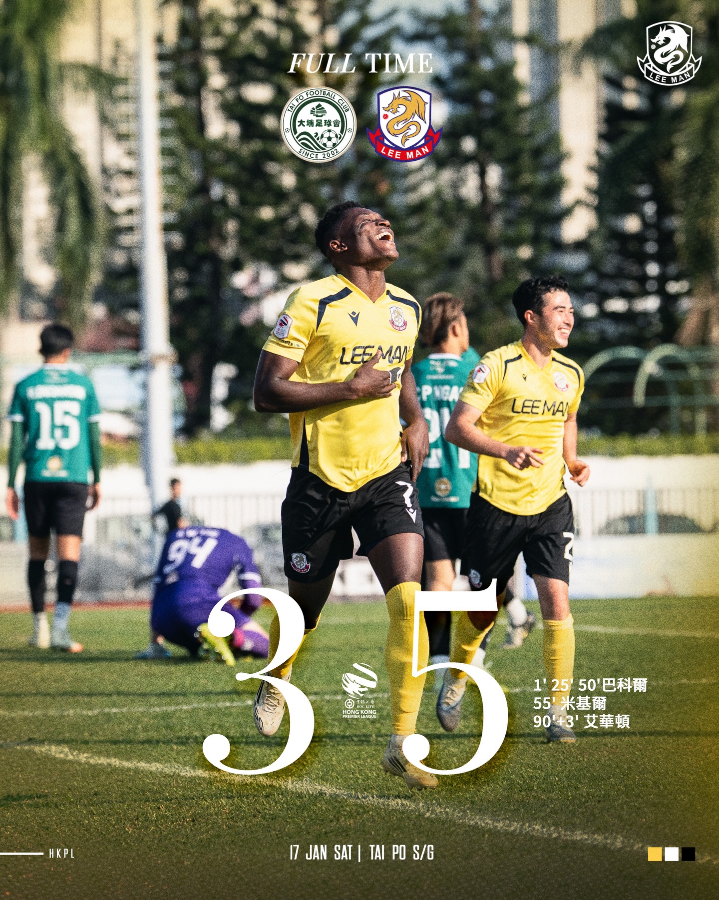 理文 Lee Man - 𝙁𝙐𝙇𝙇-𝙏𝙄𝙈𝙀 大埔 Tai Po 3：5 理文 Lee Man 1’, 25’,... | Facebook