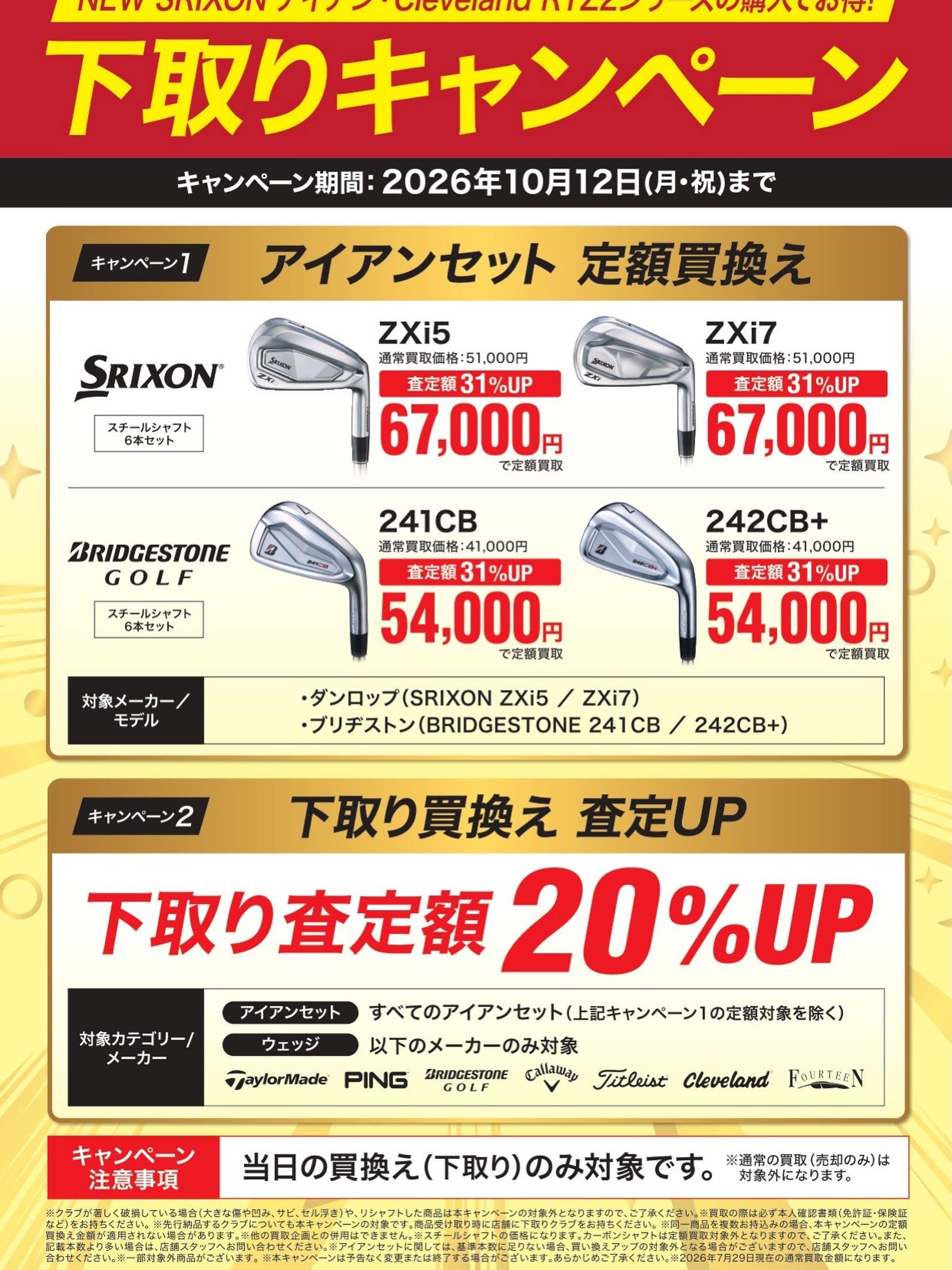 スリクソZixRKT シリーズ 買い替えキャンペーン実施中 詳細はスタッフ