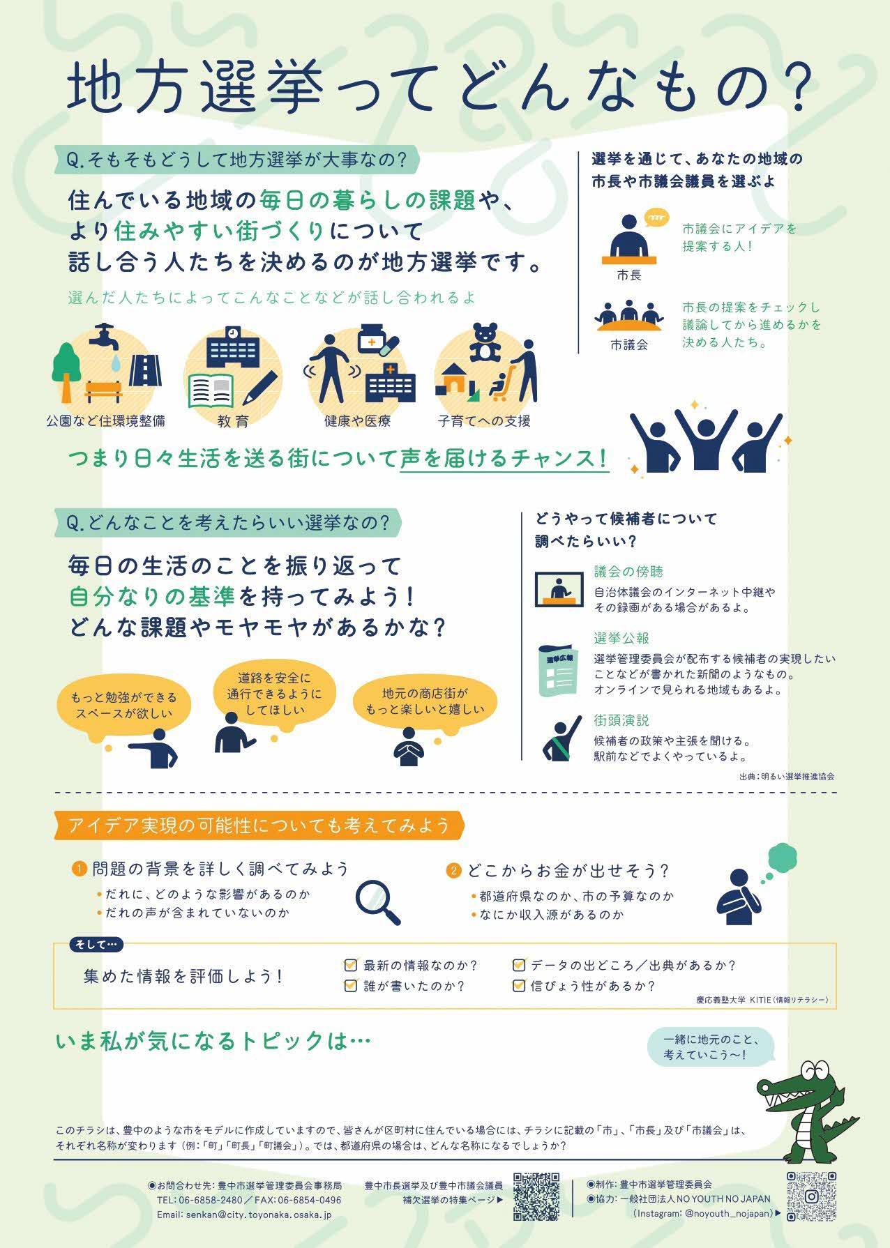 豊中 市 選挙