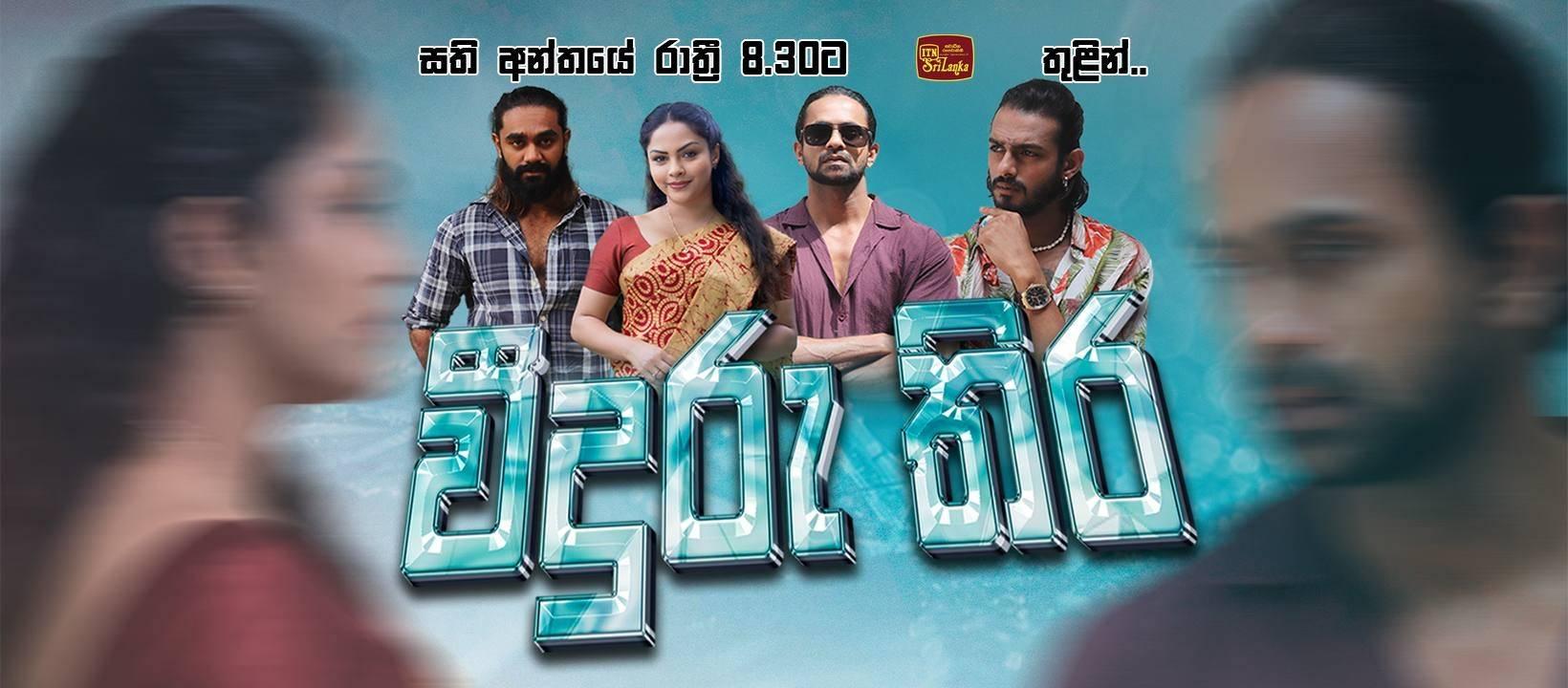 Hiru TV Official | 5 Samath (5 සමත්) | Sinhala Full Movie - සිංහල චිත් ...