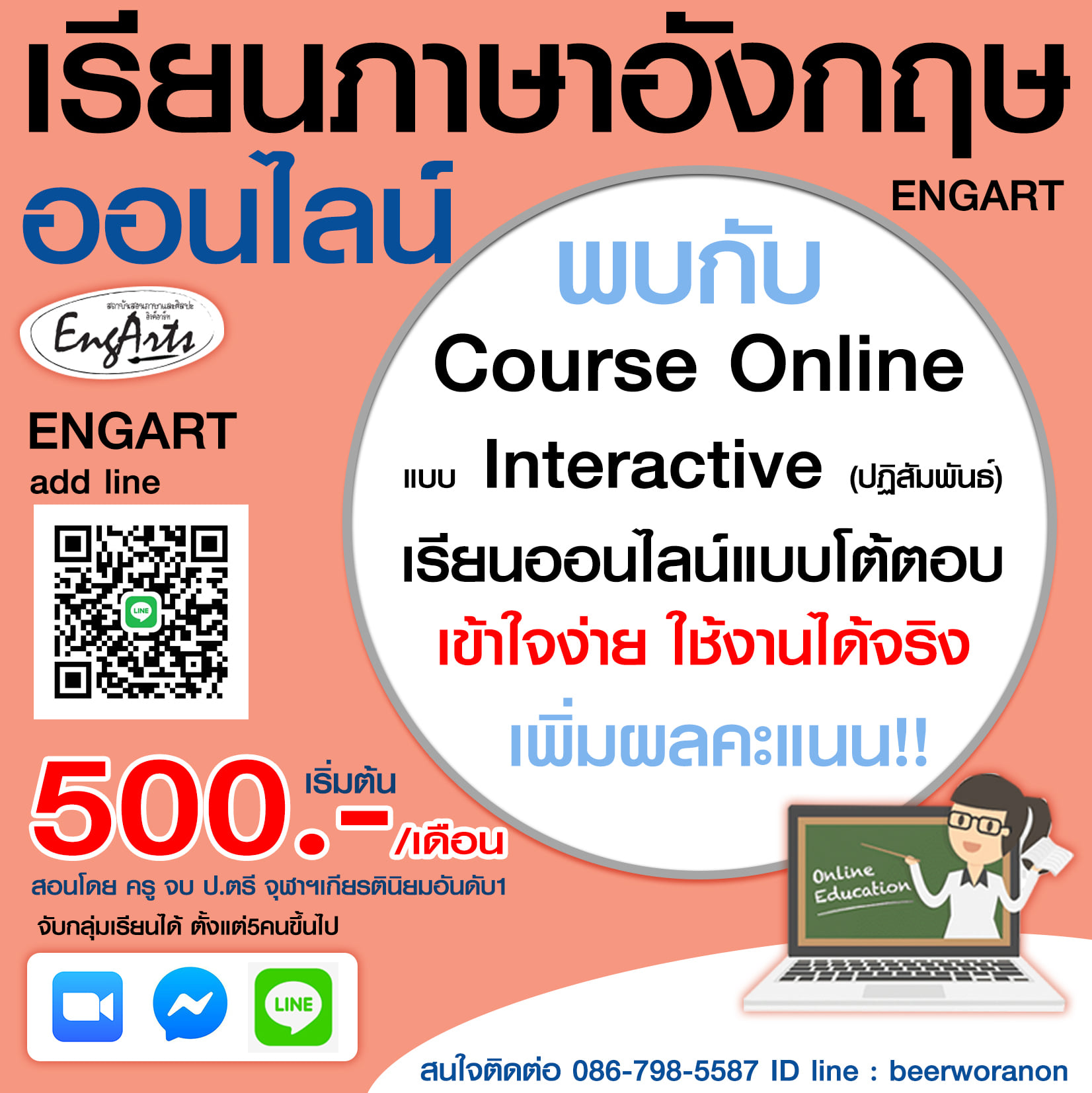 Engart - พบกับ Course Online แบบ Interactive (ปฏิสัมพันธ์)...
