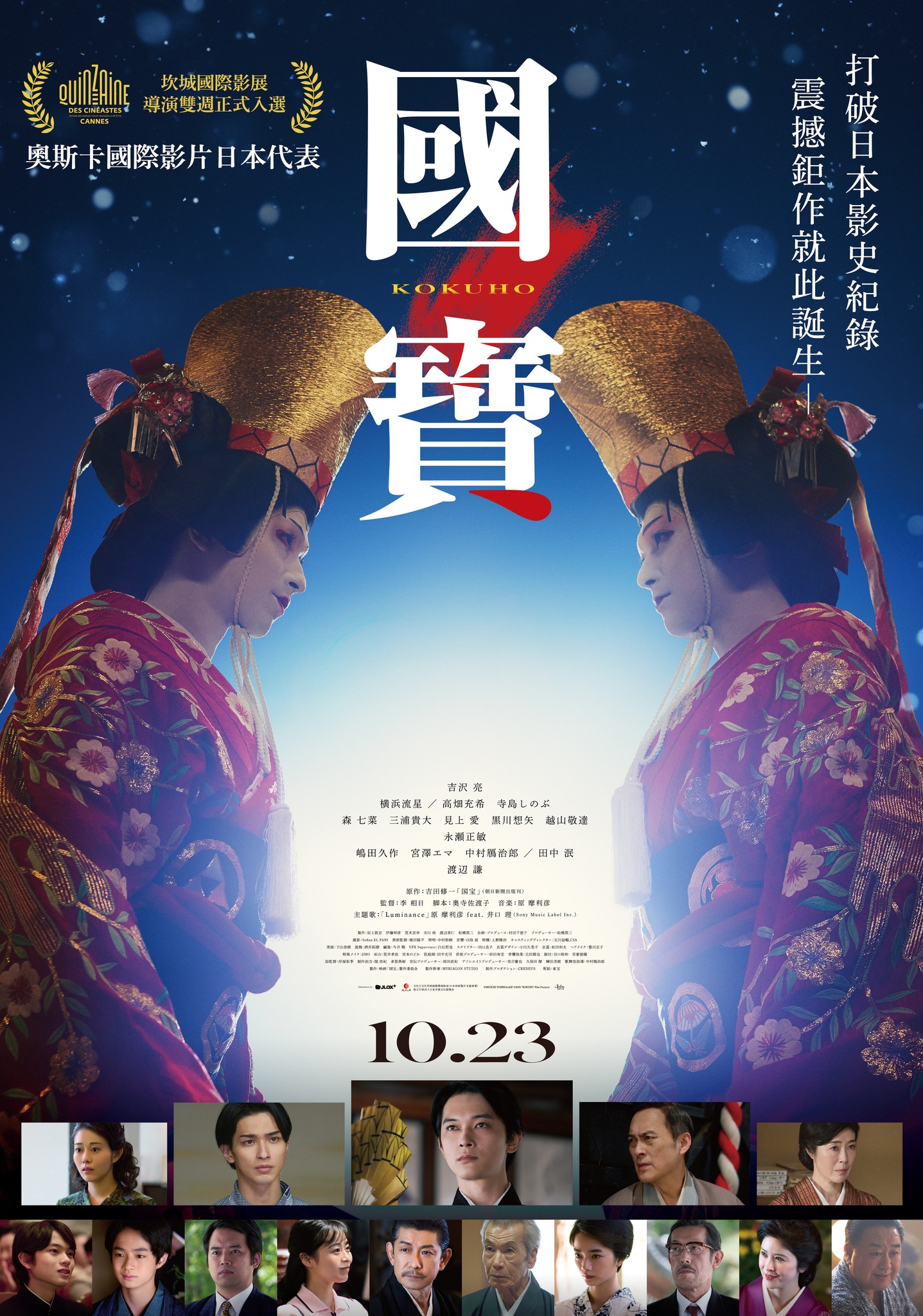 龍貓大王通信 - 今年參加奧斯卡國際電影獎的參賽者都來勢洶洶，即將在10/23上映的日本代表《國寶》，不只獲選代表，它... | Facebook