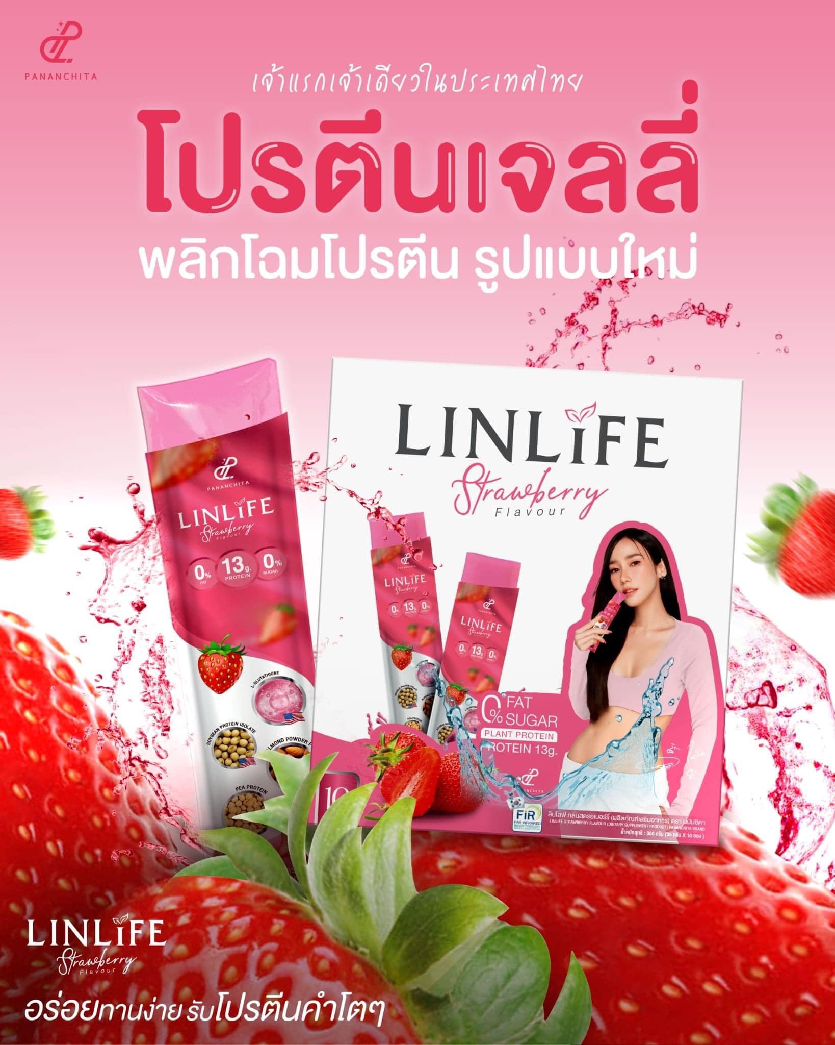 โปรตีนในรูปแบบใหม่... - PerLeen Life -เพจหลักบริษัท | Facebook