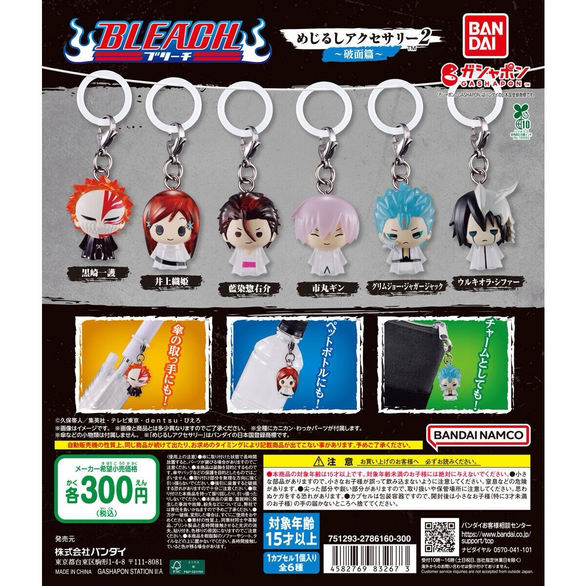 死神 BLEACH 破面篇 扭蛋新品情報 ? BLEACH めじるしアクセサリー2 