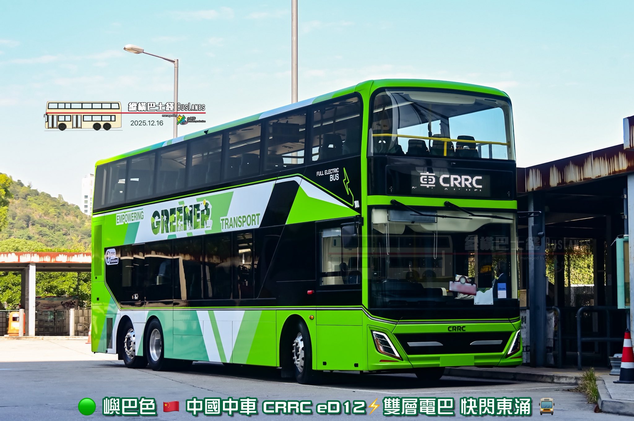 縱橫巴士綫．BusLanes - 【🟢 嶼巴色 🇨🇳 CRRC eD12⚡️雙層電巴 快閃東涌🚍】 上星期四到港 嘅 全新 🟢⚪️ 新大嶼山 ...