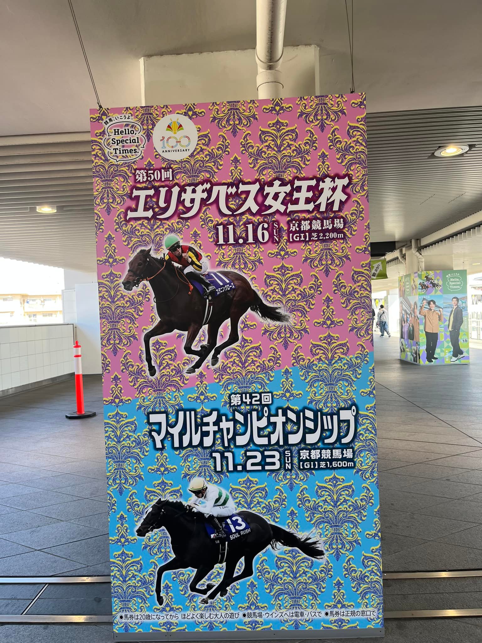 16日、淀の京都競馬場のエリザベス女王杯に夫婦で行ってきました 