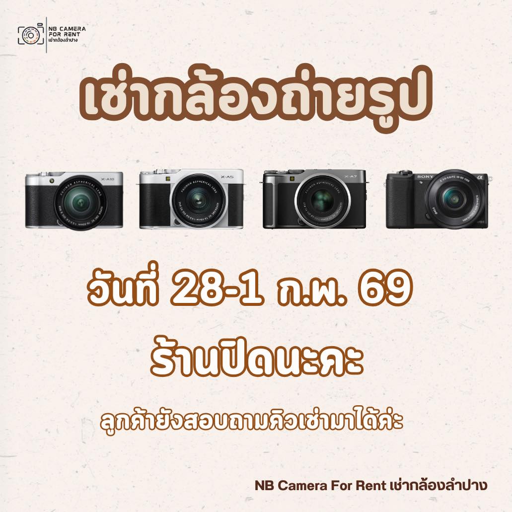 NB Camera For Rent เช่ากล้องลำปาง | Amphoe Muang Lampang