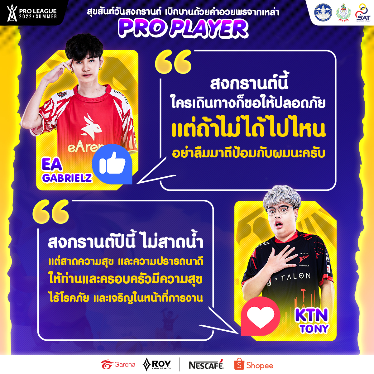 Garena RoV Tournament - คำอวยพรจาก EA Gabrielz 