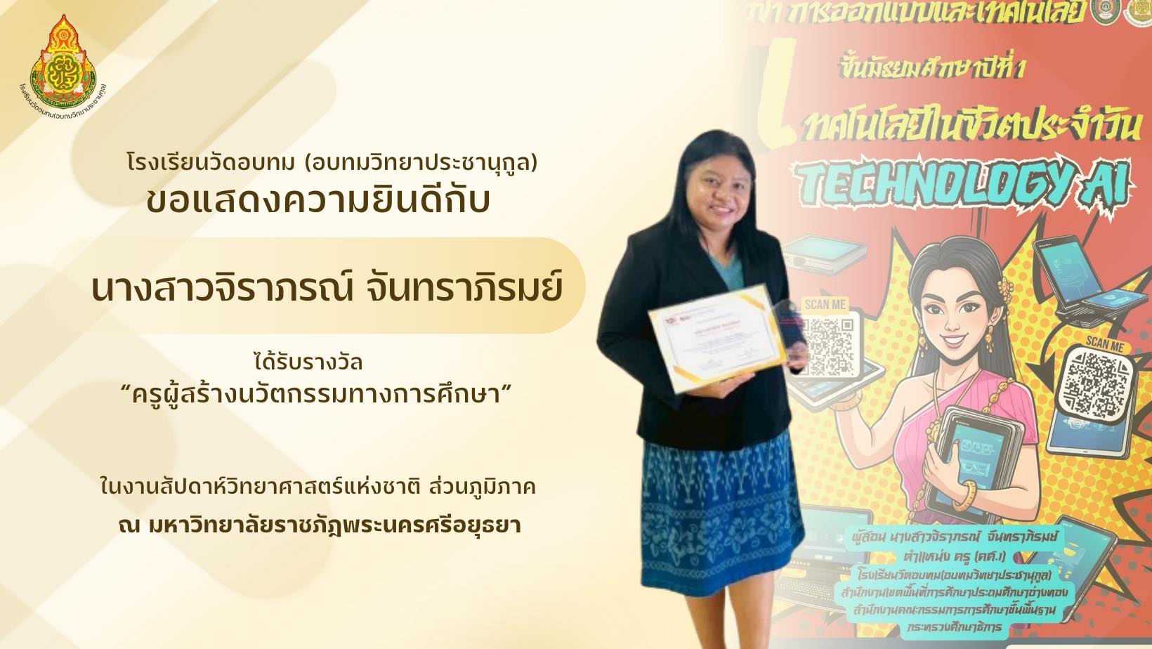 ขอแสดงความยินดีกับ... - โรงเรียนวัดอบทม(อบทมวิทยาประชานุกูล) | Facebook