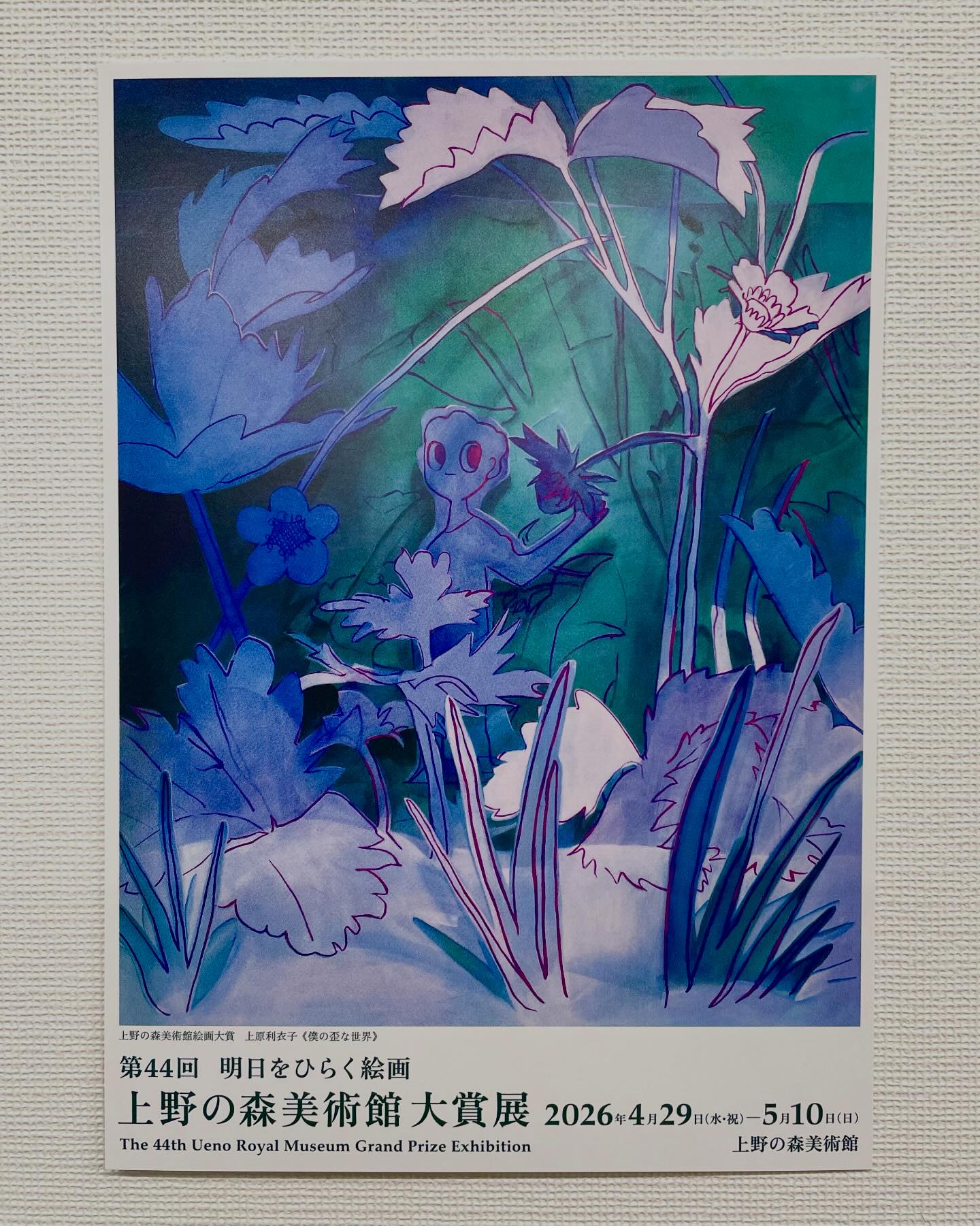 🌿VOCA展2026は3/29に閉幕いたしました！ ご来場いただきありがとうご