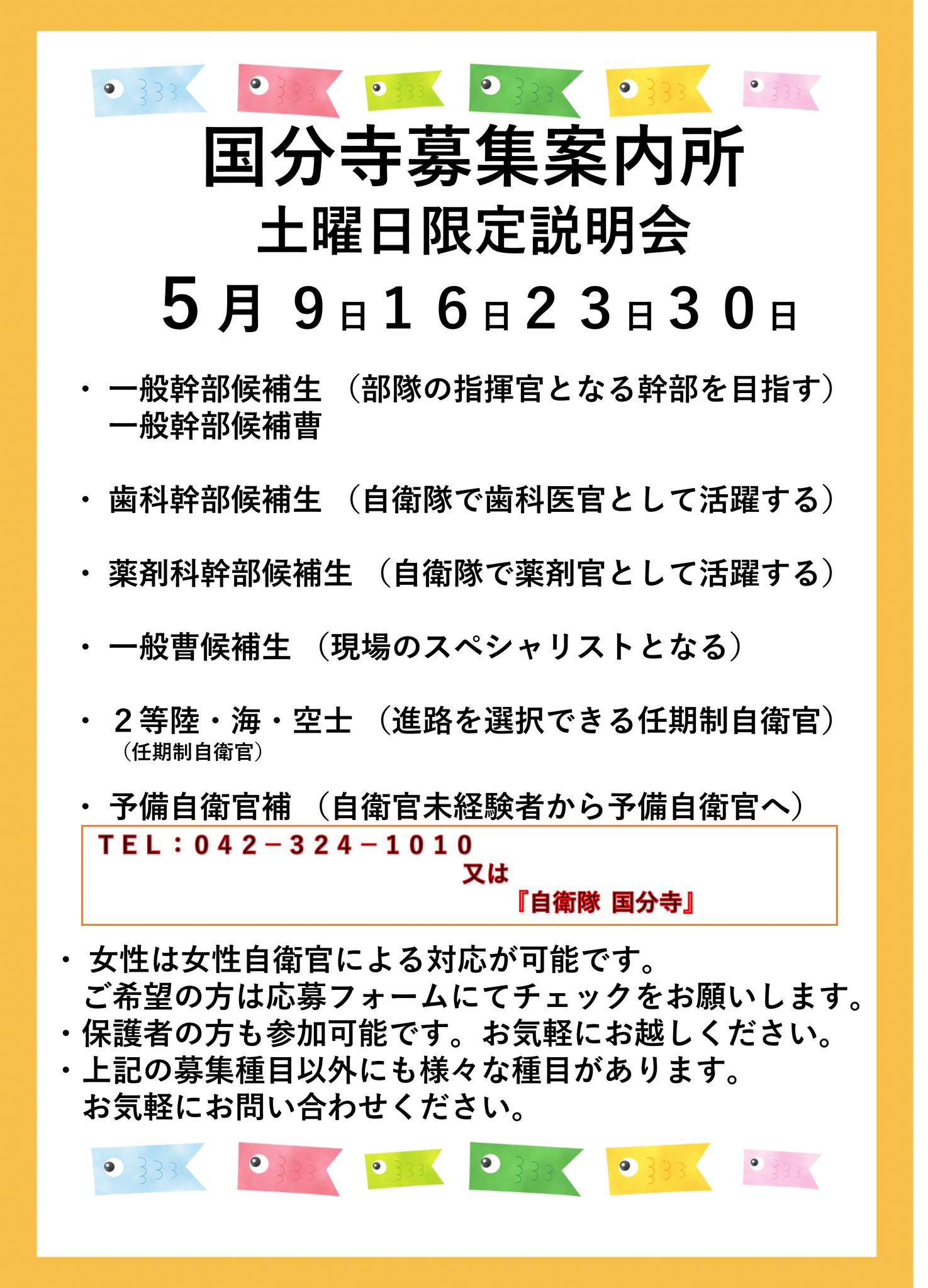 土曜日限定説明会を実施しているよ！！ 直接、自衛官の話を聞いて疑問 