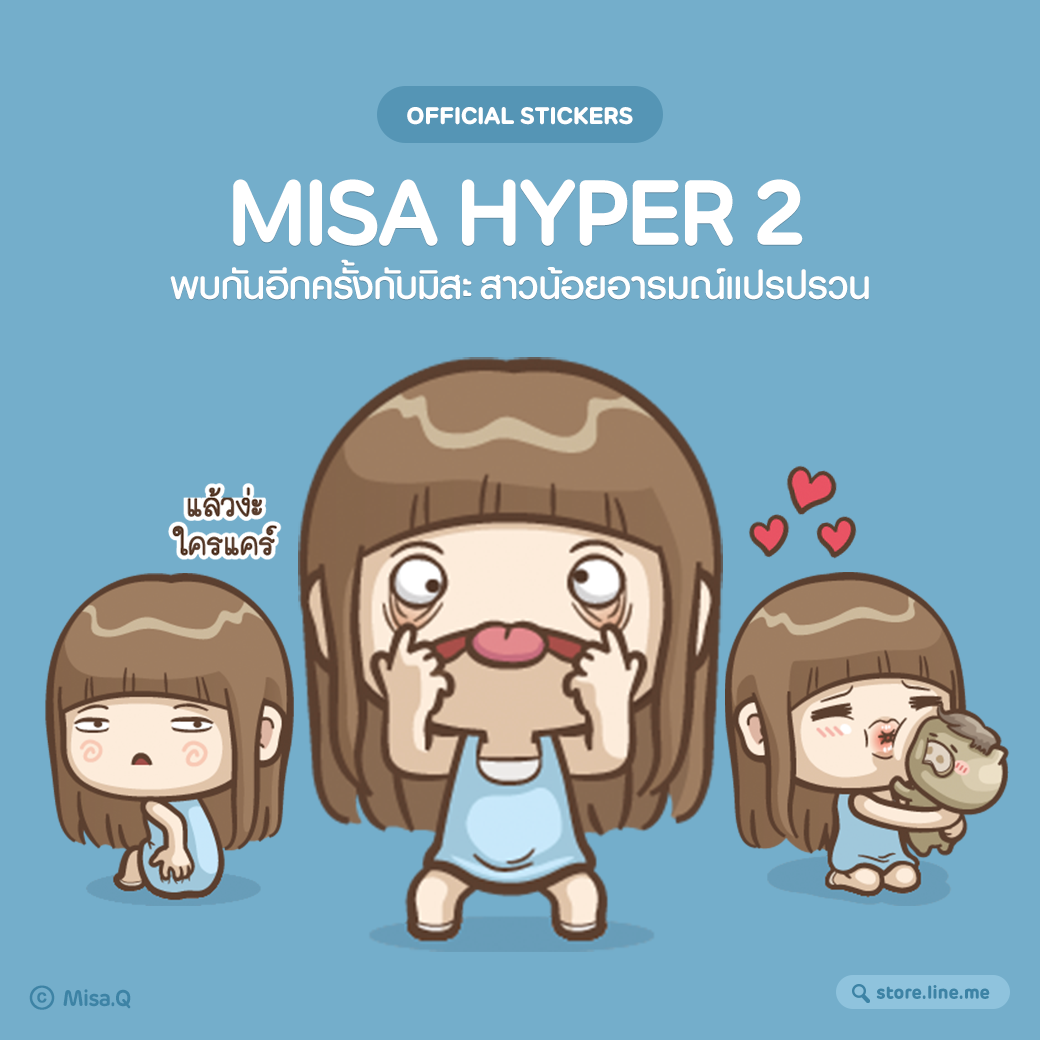 LINE Thailand - Official - สาวน้อยมิสะสุดไฮเปอร์กลับมาแล้ว MISA HYPER 2 ...