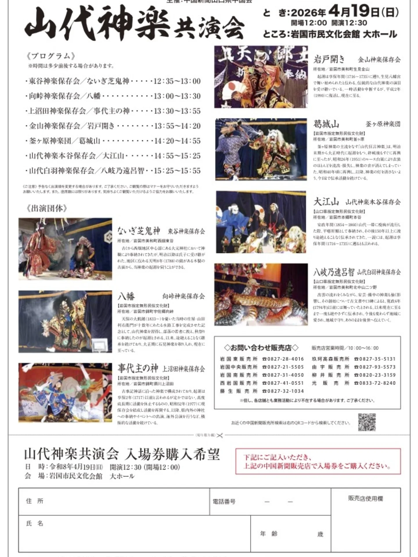 中国地方神楽談話会 - 第4回 泥落とし 神楽の祭典 来月16日、廿日市 