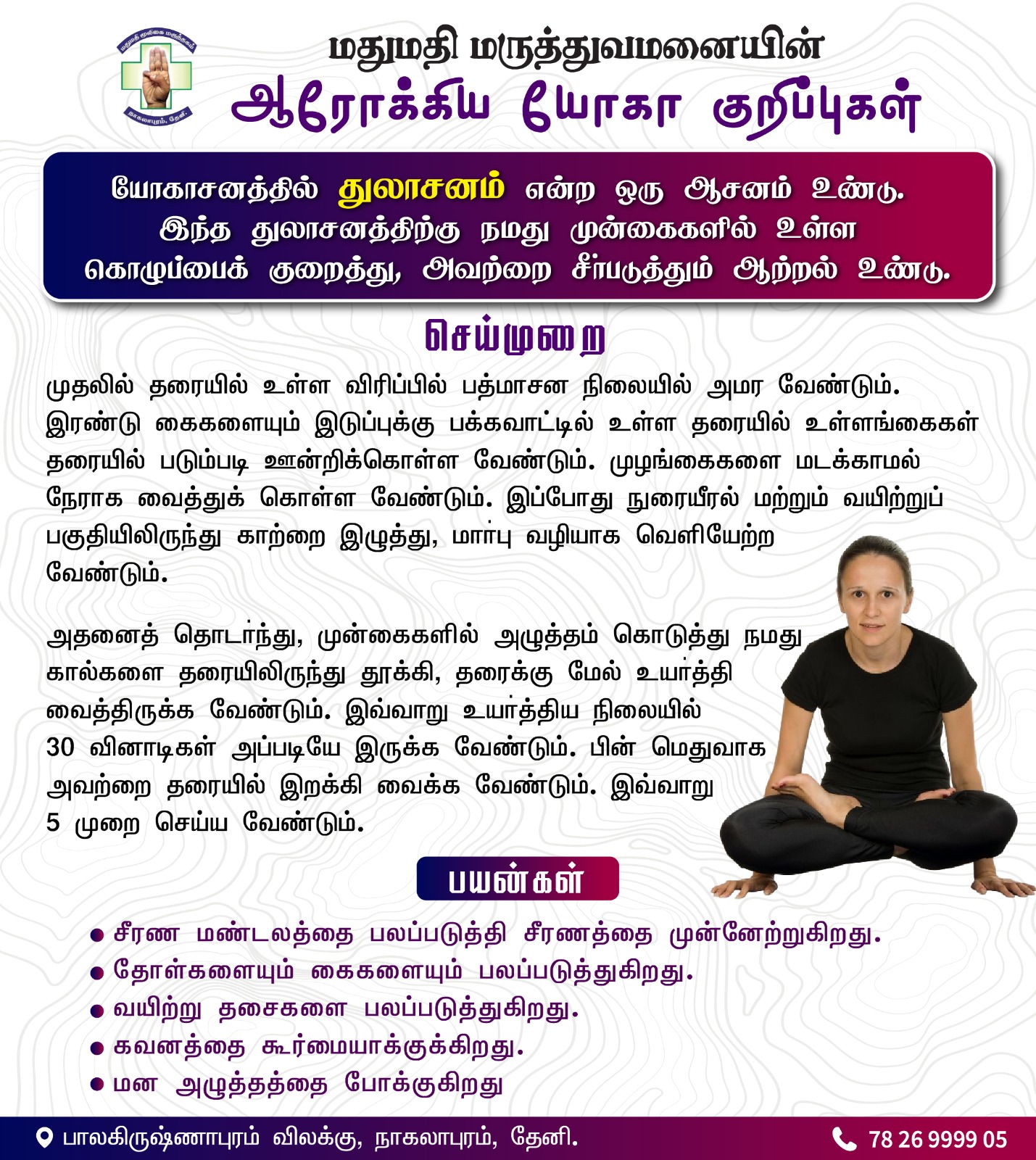 மதுமதி மருத்துவமனையின் 🏥... - Mathumathi Vaazhviyal Hospital | Facebook