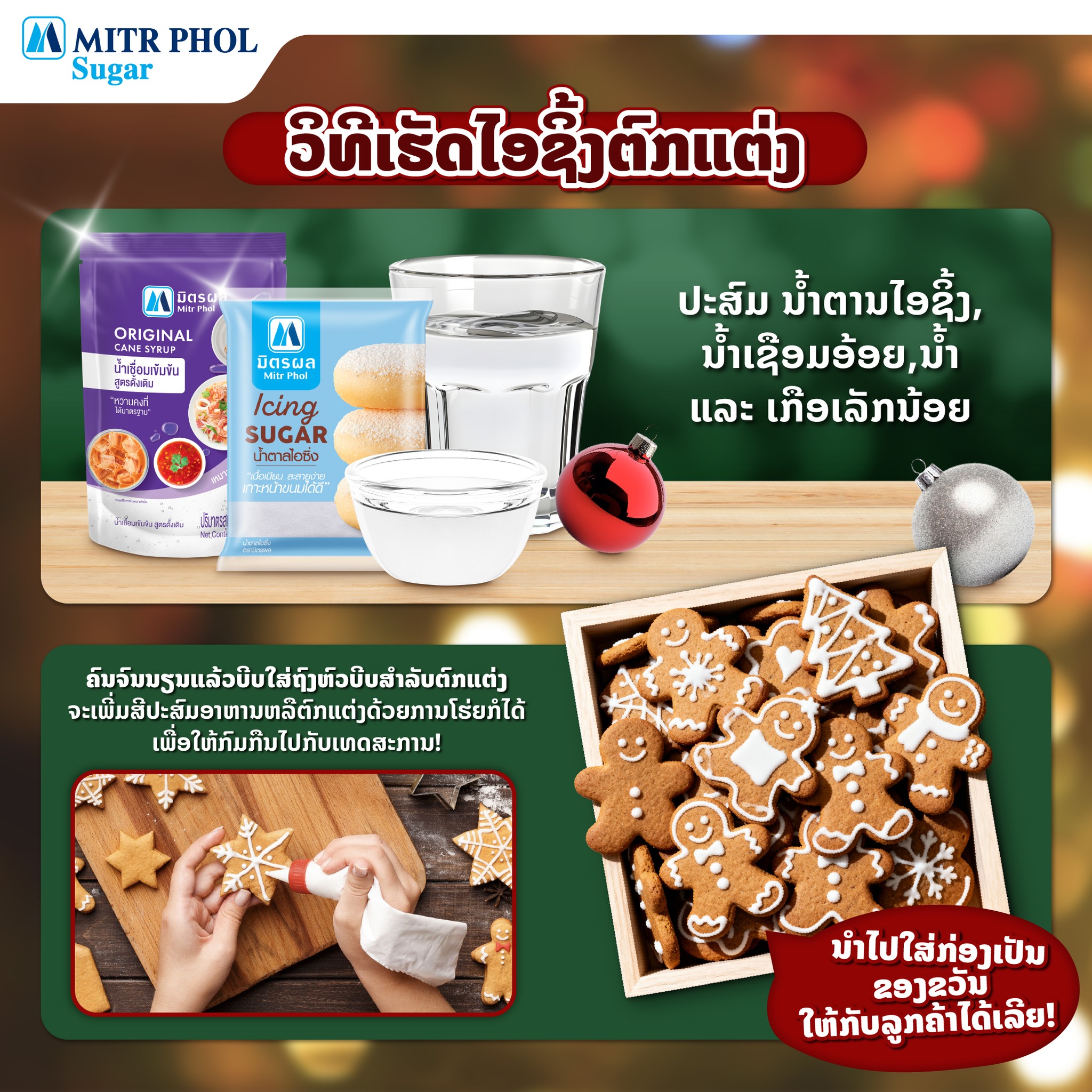 Mitr - ໃກ້ຈະໃດປີແລ້ວ. ສະນັ້ນ ...