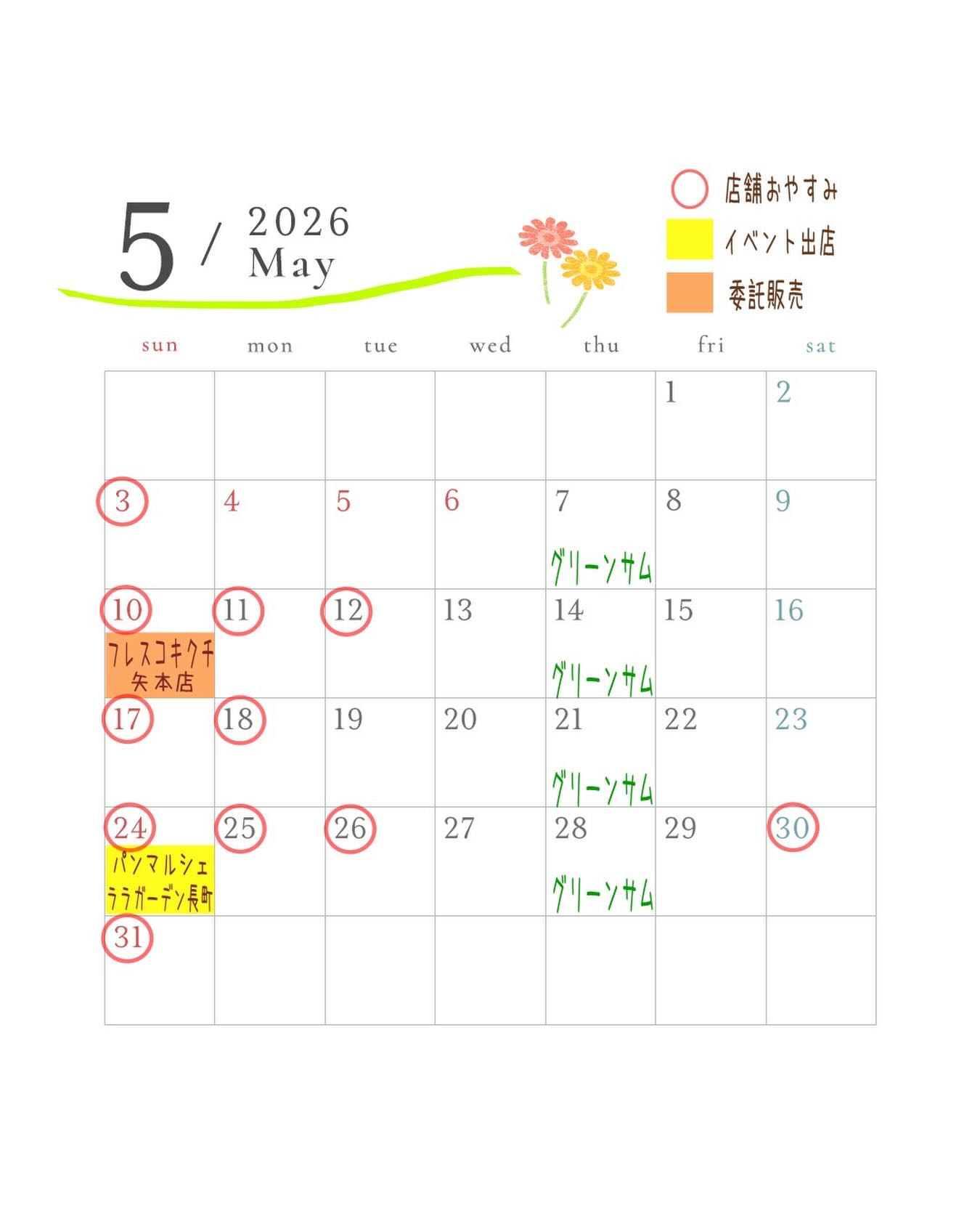 5月の営業予定です。 毎週木曜日はグリーンサムいちばさんでも ご購入 