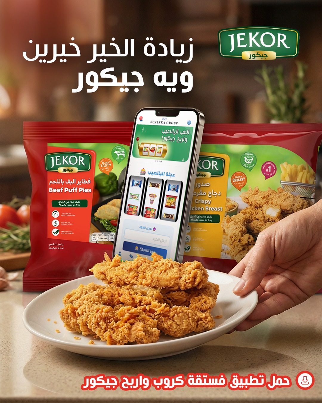 جيكور Jekor - حمل التطبيق واربح كومة منتجات جيكور وهدايا... | Facebook