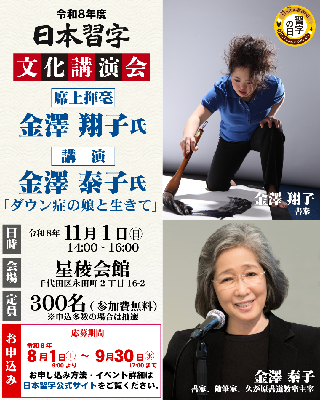 日本習字 （公益財団法人 日本習字教育財団） added a - 日本習字