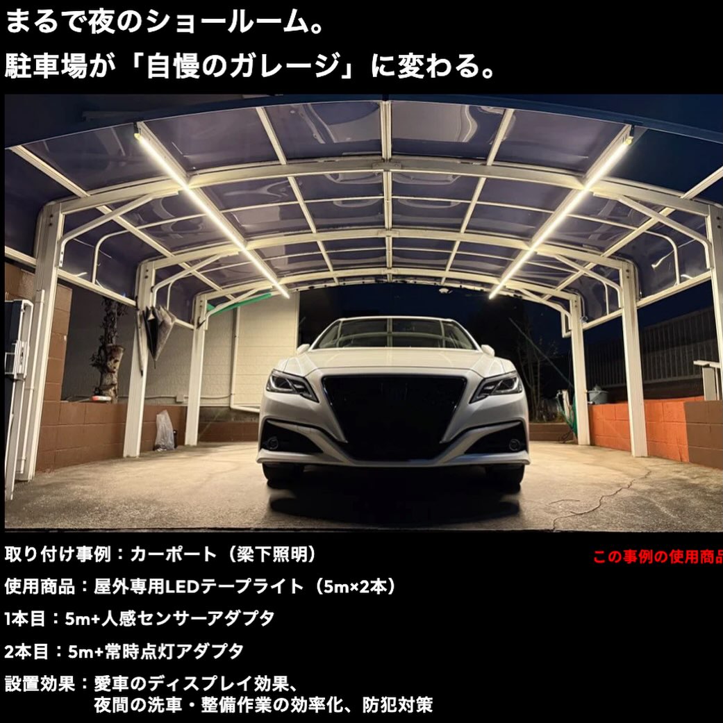 カーポート ledテープライト LEDテープライトでDIY