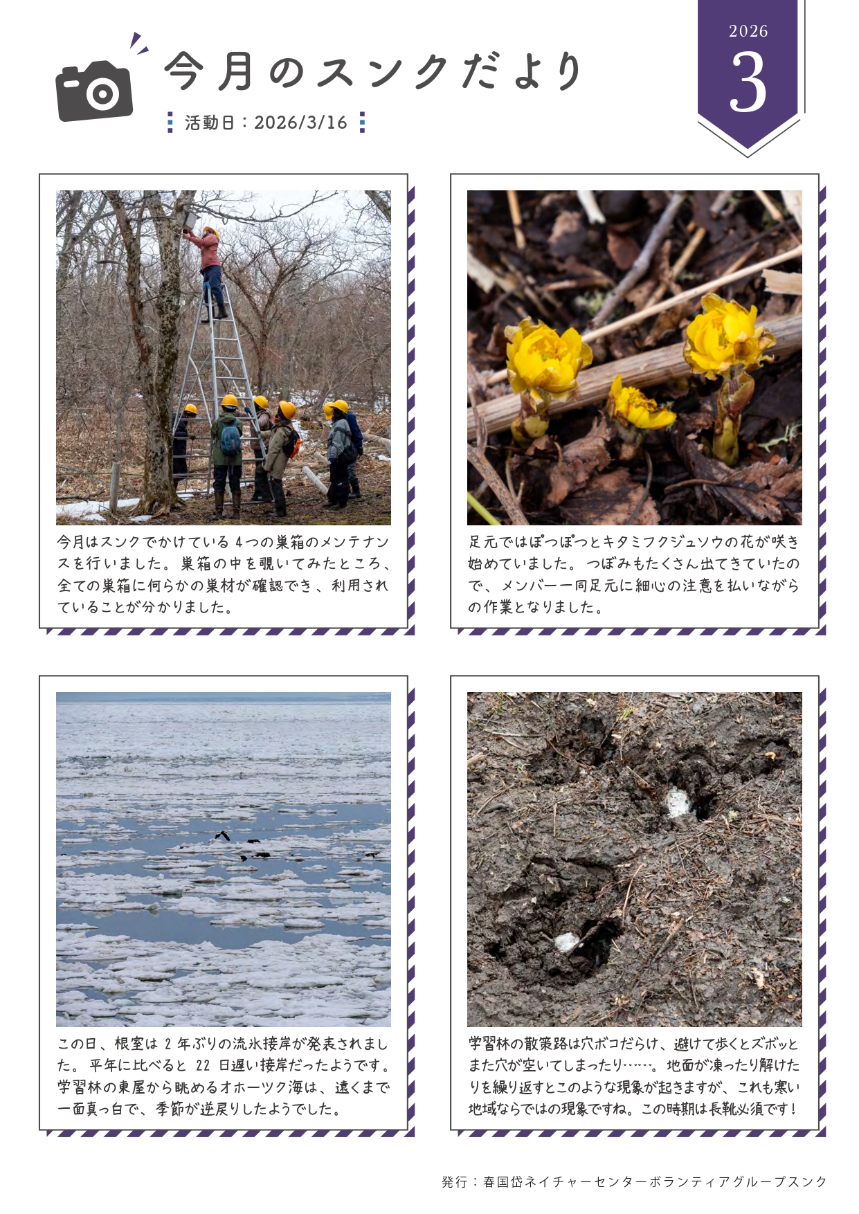 春国岱原生野鳥公園ネイチャーセンター added a new photo. - 春国岱 