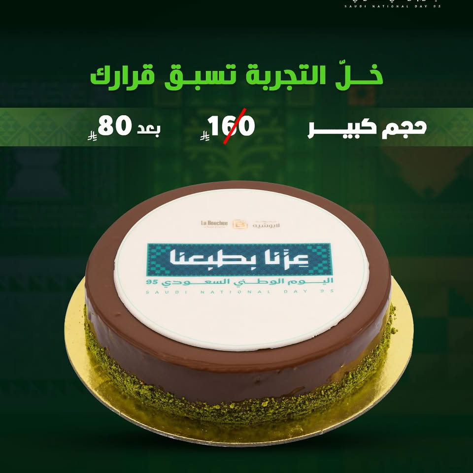 LaBouchee - لابوشيه | Riyadh