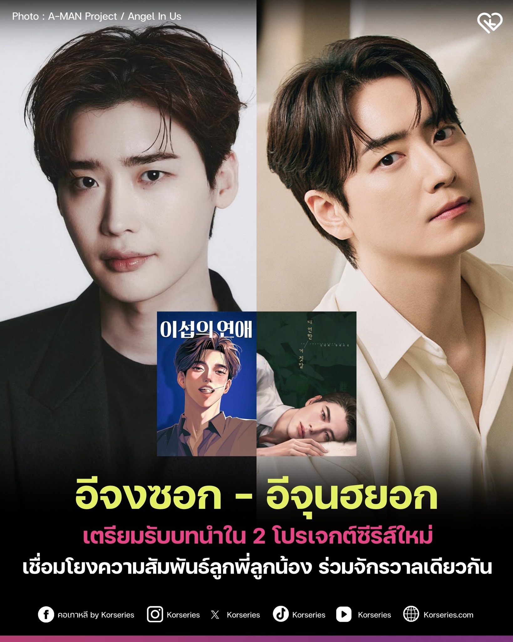 อีจงซอก - อีจุนฮยอก... - Korseries คอซีรีส์ | Facebook