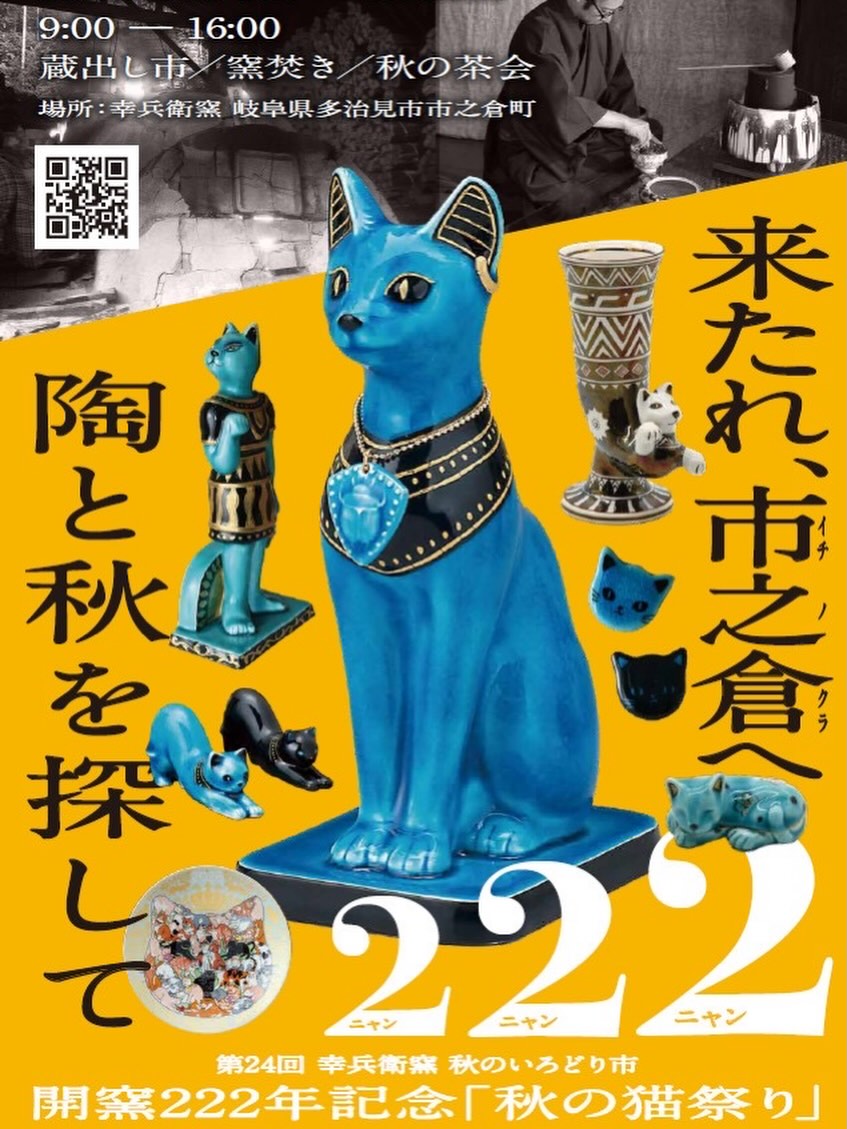 【新品未使用】陶額 七代加藤幸兵衛 幸兵衛窯 2026年干支「馬」 幸兵衛窯 (@minokoubeigama) • Facebook