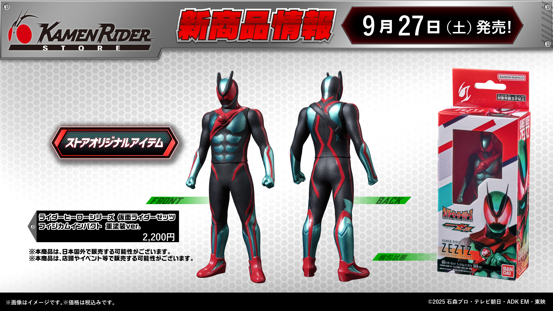 Toytograph - Sofvi Rider Hero Series Kamen Rider ZEZTZ Psysicam Impact ...