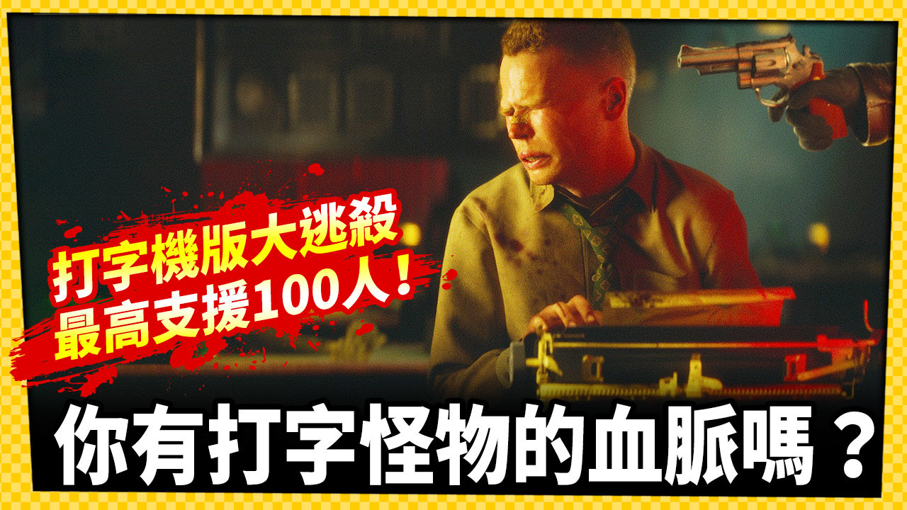 說到大逃殺遊戲，大家想到的會是槍戰類型吧? 但今天要介紹的這款《Final... - 電玩宅速配 Gamexpress | Facebook