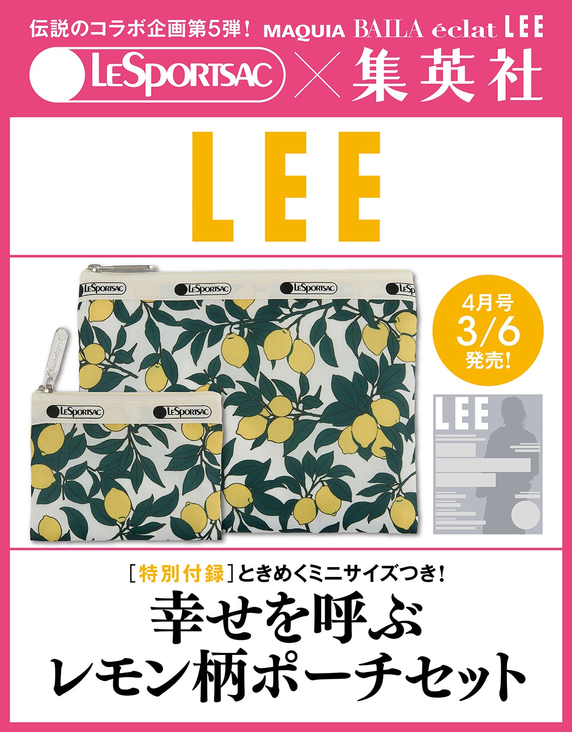 LEE - ＼本日より予約販売スタート！／ 【LEE 2026年4月号（3月6日発売