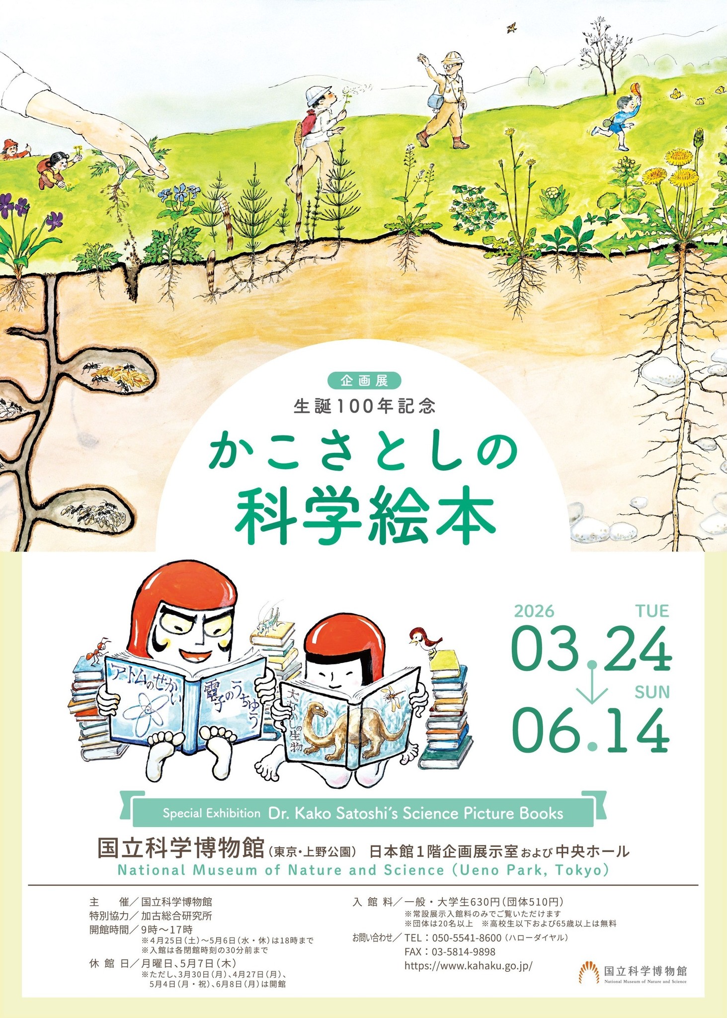 国立科学博物館 National Museum of Nature and Science, Tokyo 