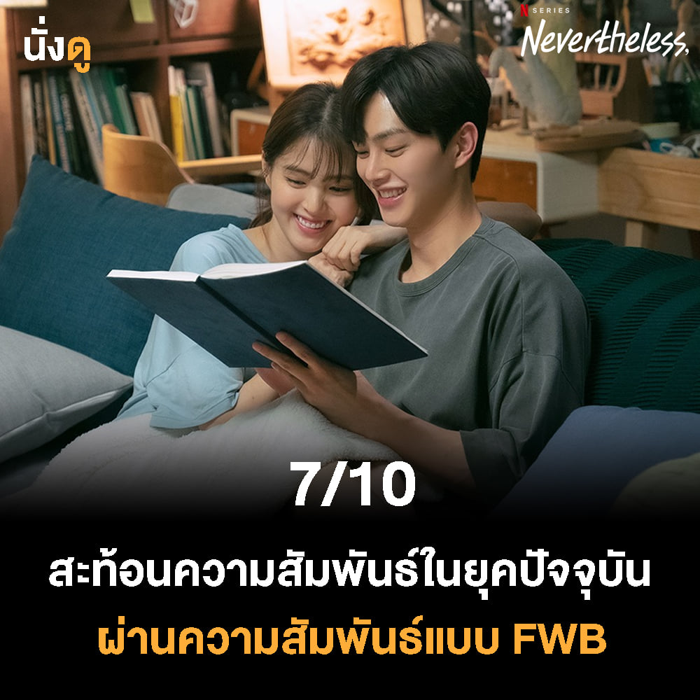 นั่งดู - รีวิว Nevertheless (2021) ซับไทย/พากย์ไทย : Netflix . จบไปแล้ว ...