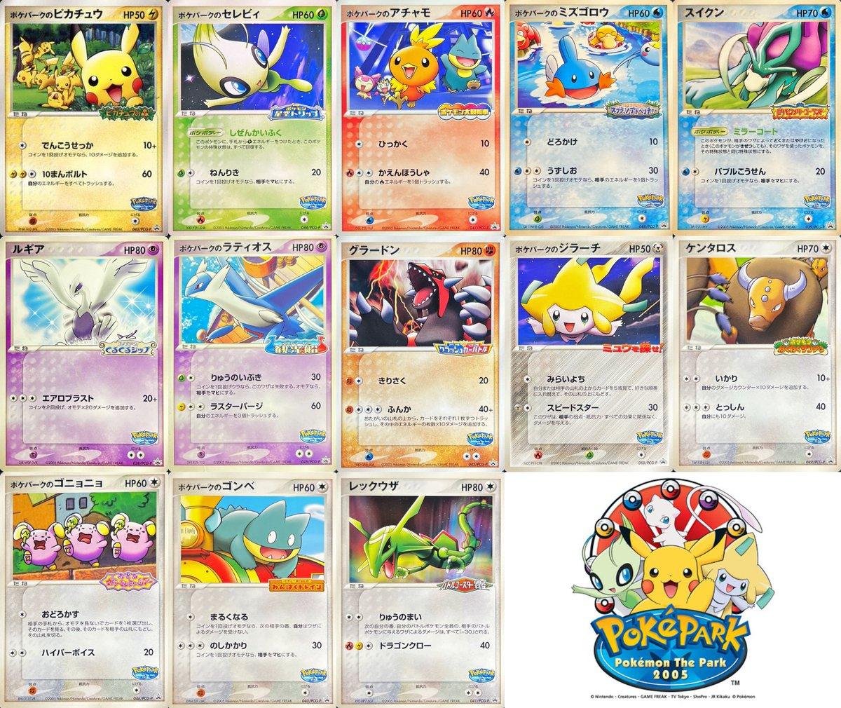 2005年名古屋寶可夢樂園限定TCG卡 X @PokeGetInfoMain