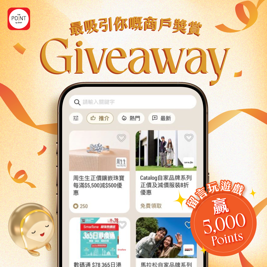 The Point - 【最吸引你嘅商戶獎賞係...？ 🎁 留言分享 贏走 5,000 The Point 積分】 最近打開 The ...