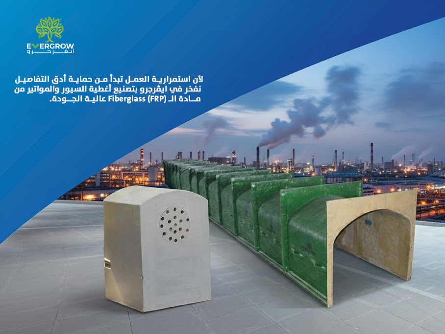ايڤرجرو - قطاع الفيبر جلاس و Pvc