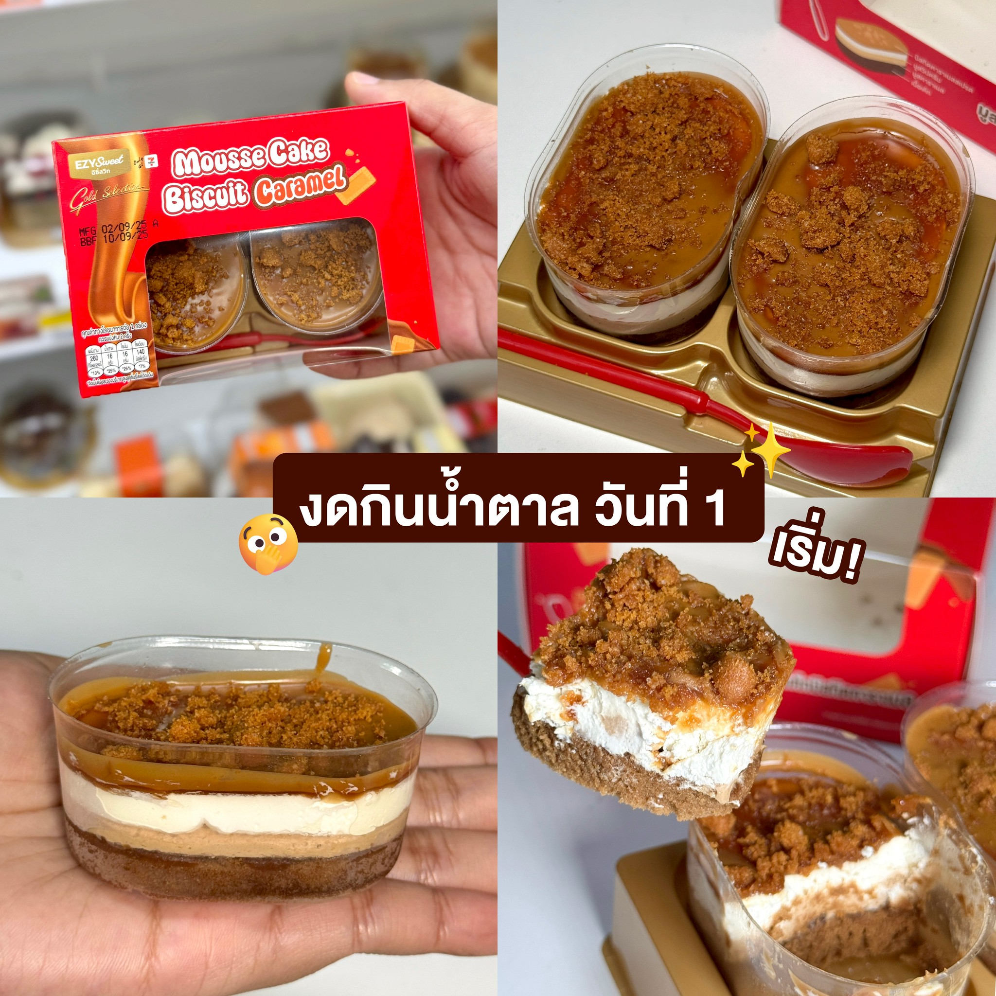 เซเว่นแฟนคลับ - เลยมากินคาราเมลแทน เริ่ดๆ🤣 | Facebook