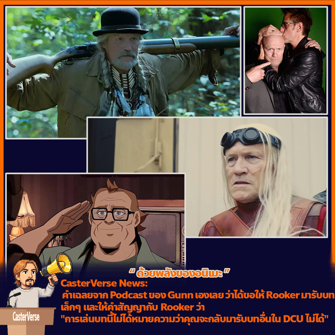 CasterVerse - [News] แฟนๆ DC น่าจะคุ้นเคยกับ Michael Rooker นักแสดง ...