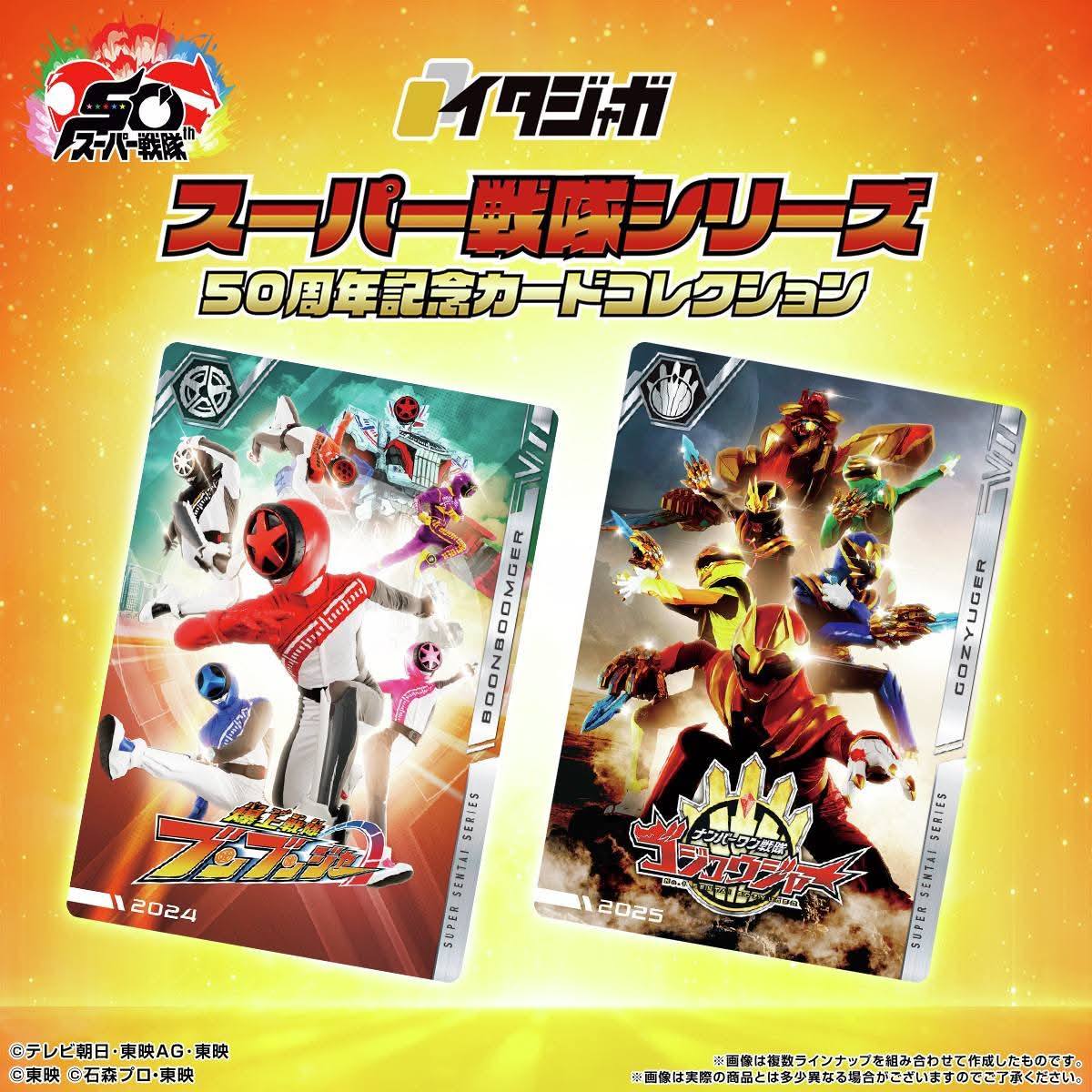 Super Sentai 50th anniversary cards found in Itajyaga wafer snacks