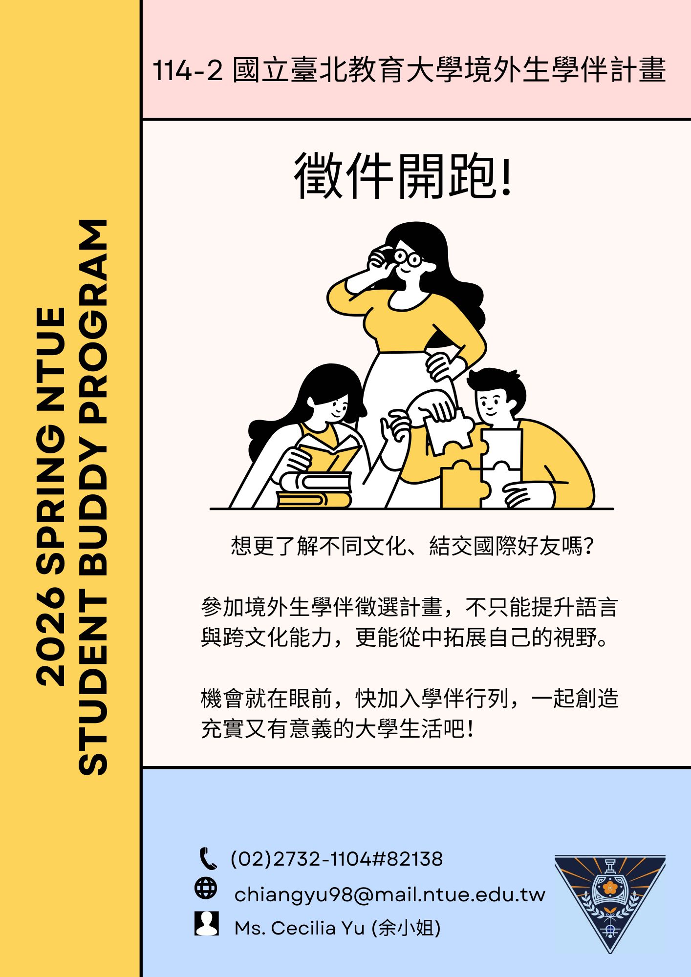 Office - 🌟 114-2 境外生學伴計畫｜即日起開放徵件！ 想結交來自世界各地的新朋友、提升跨文化溝通能力，並為你的大學生活增添亮眼的 ...