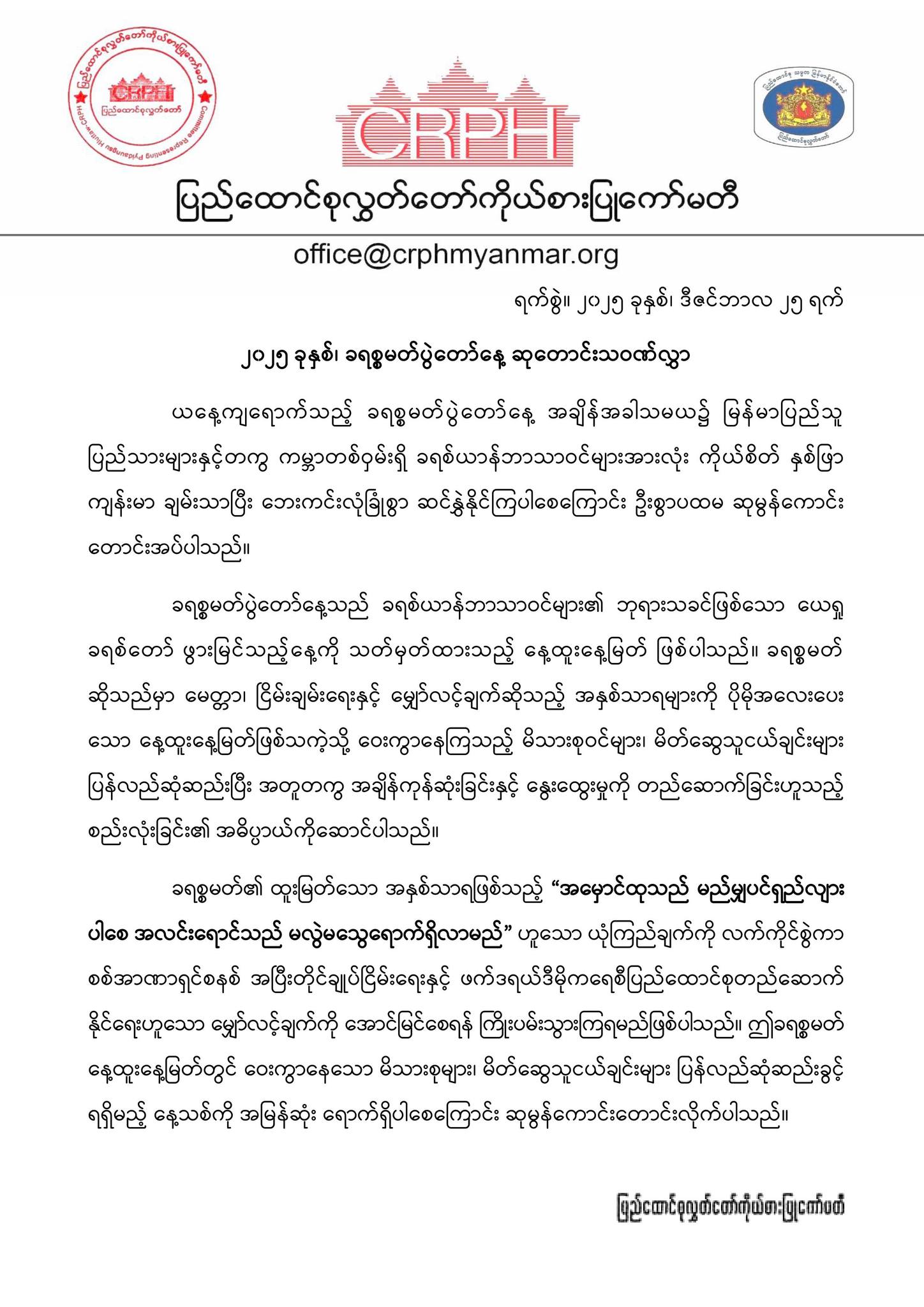 Committe... - Committee Representing Pyidaungsu Hluttaw - CRPH