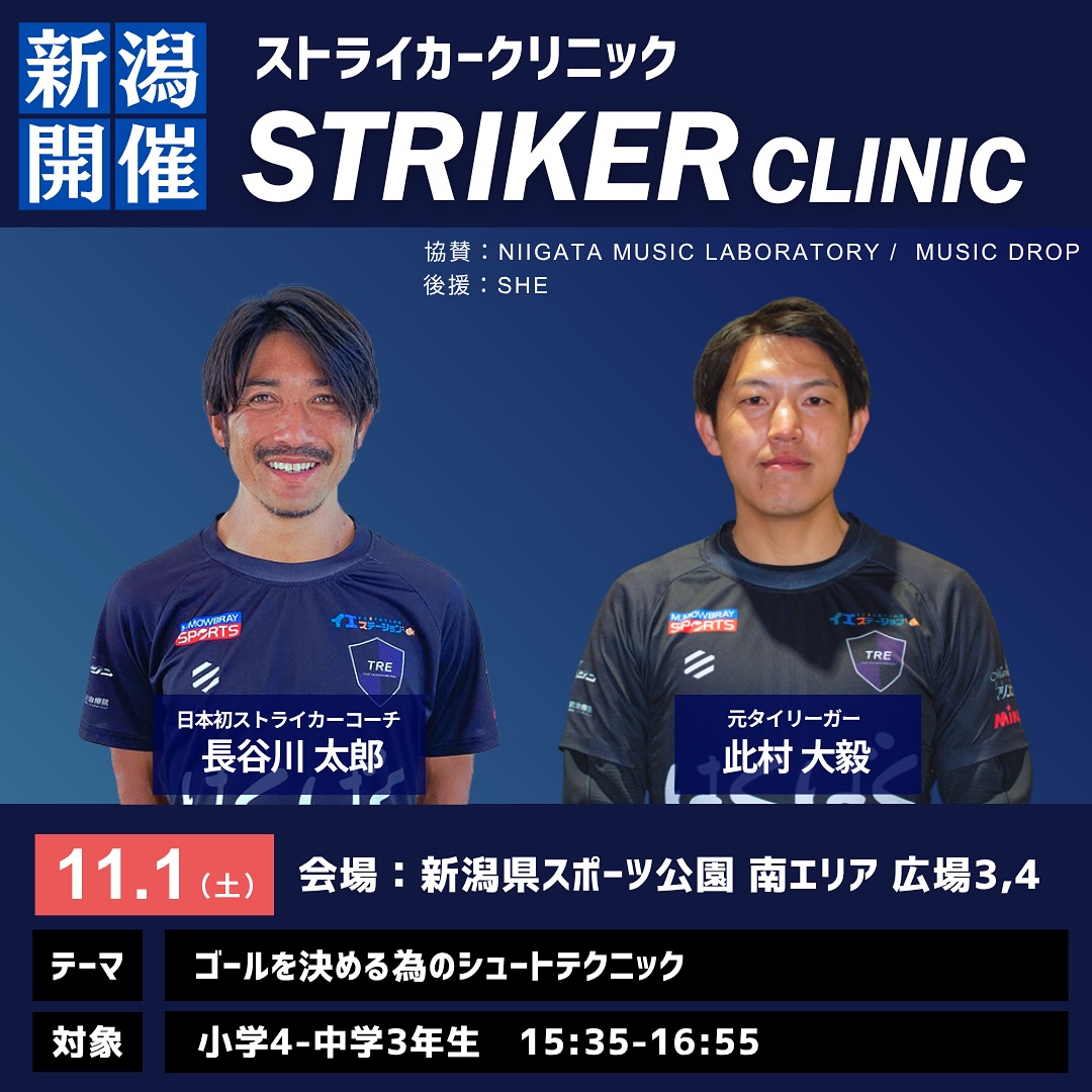 ストライカークリニック/参加者募集 ... - Tre2030 Striker Project - 一般社団法人Tre | Facebook