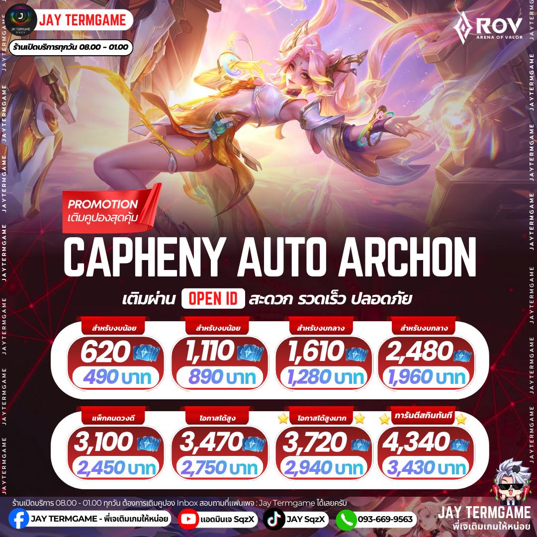 Jay - โปรโมชั่น ROV : Capheny Auto Archon‼️ 🐲 สกินตรุษจีน ที่หายาก ...