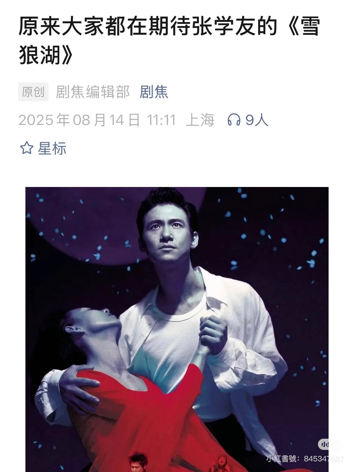 真的😮‍💨 大家都在期待學友重演的《雪狼湖》 有太多友友錯過了這個
