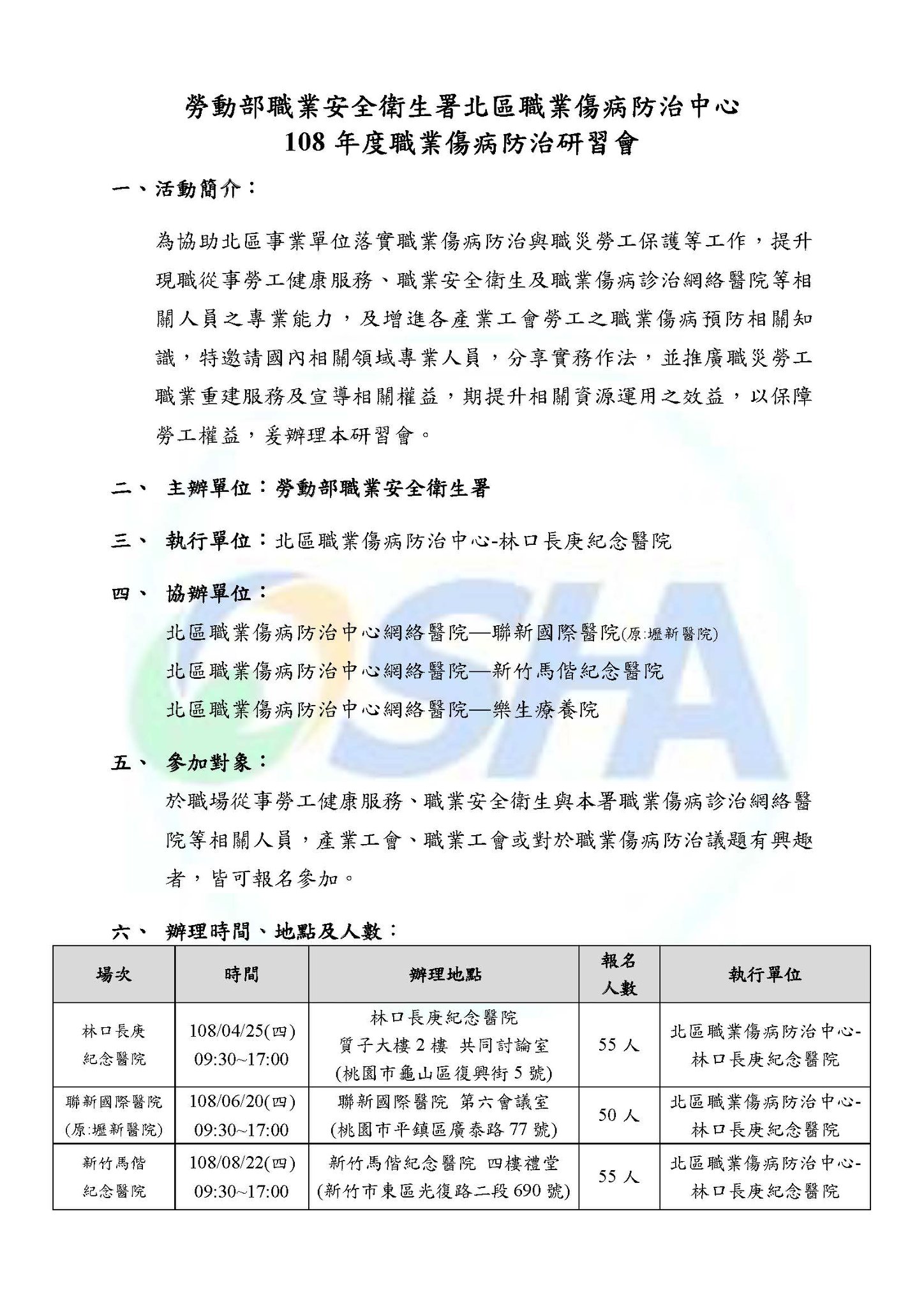 好消息！職業安全衛生署委託北區職業傷... - 中華民國勞動災害防止協會附設嘉義職業訓練中心&嘉義市安全衛生從業人員職業工會