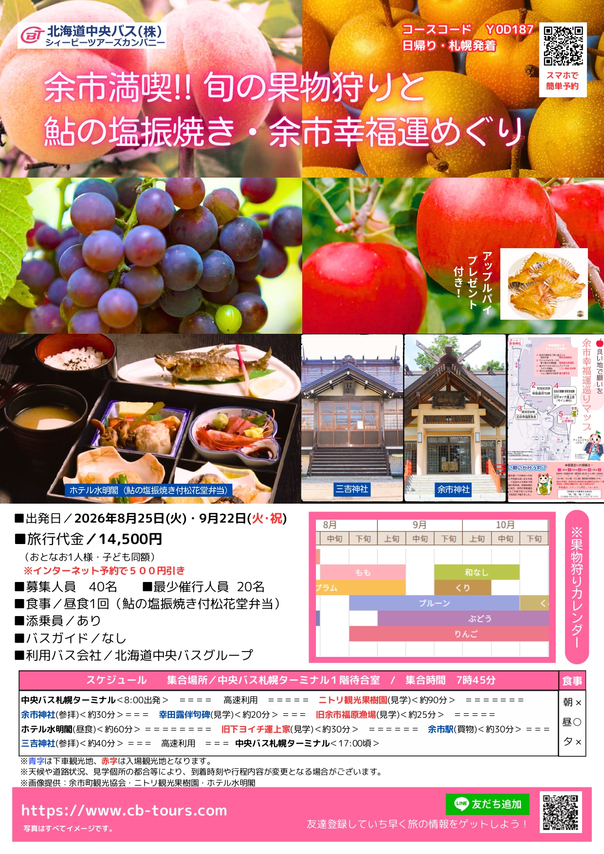 よいち再発見《余市観光協会》 - 余市町観光物産センター