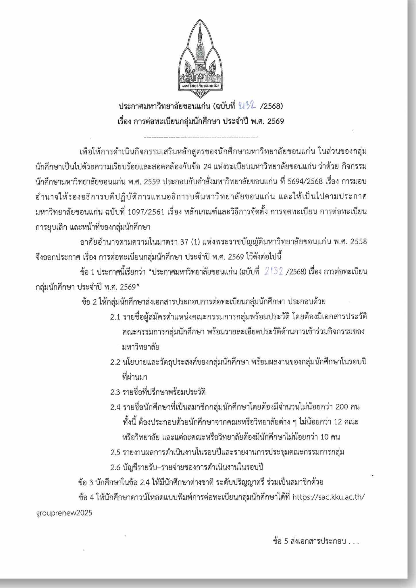 คณะกรรมการการเลือกตั้ง กกต... - คณะกรรมการการเลือกตั้ง กกต มข