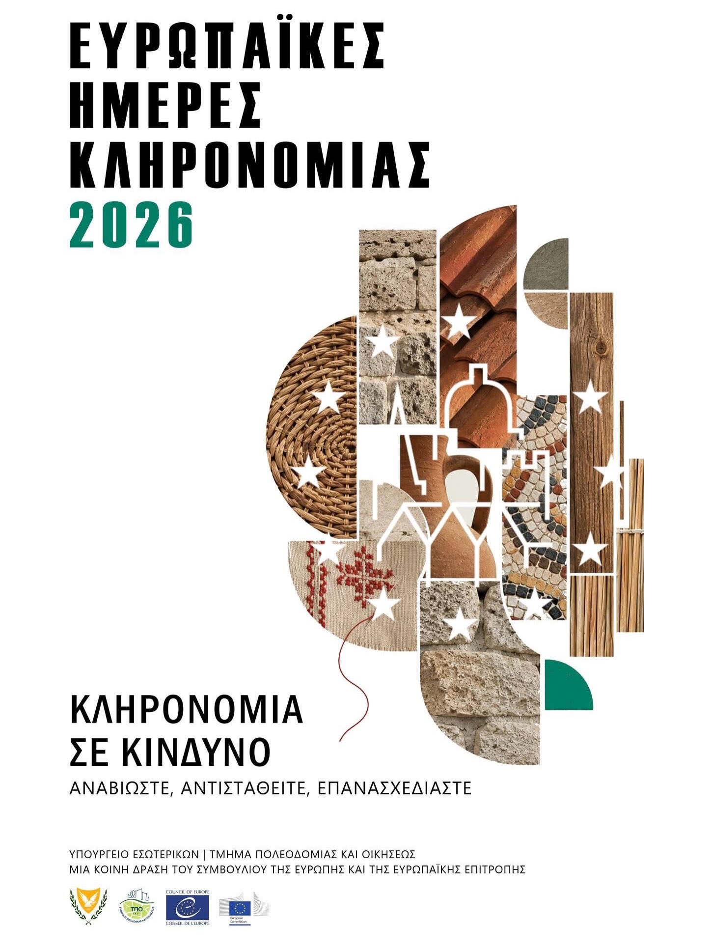 Δέφτερη Ανάγνωση